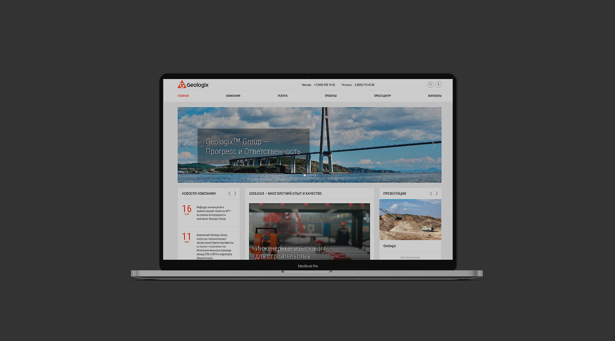 Сайт для компании Geologix