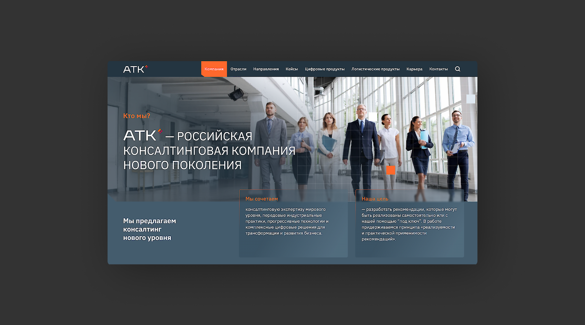 Сайт компании АТК Консалтинг